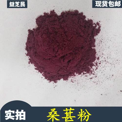 桑葚粉 桑葚提取物 益芝民现货附三方检测 桑葚果粉 桑葚汁粉