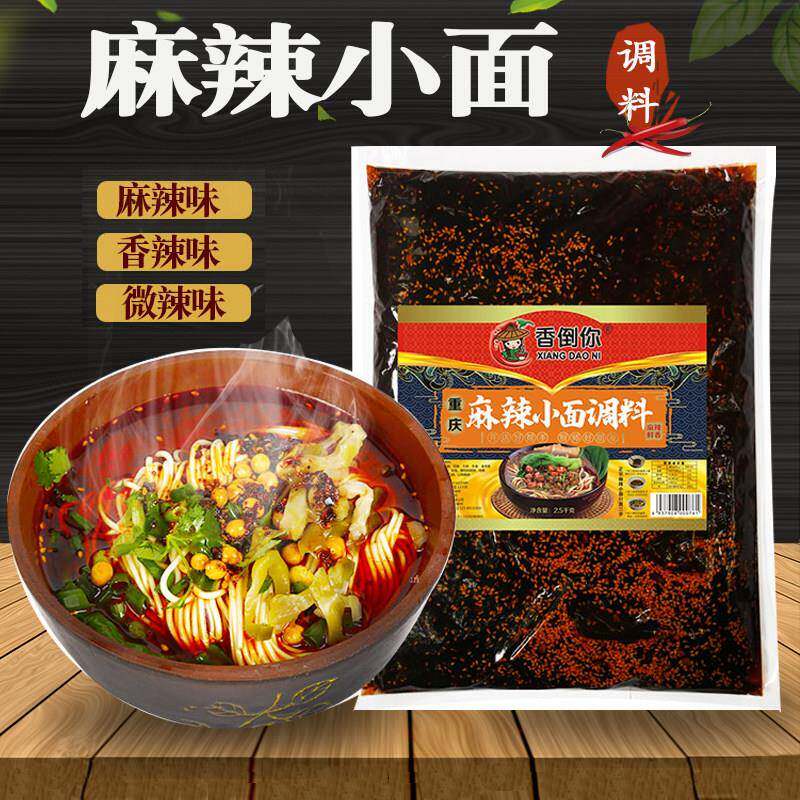 现货小面调料香倒你麻辣小面调料2.5kg汤面麻辣面商用正宗重庆小