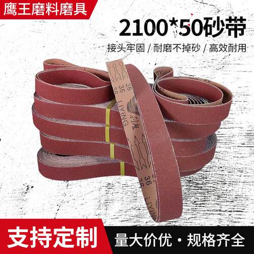 2100x50陶瓷砂带 不锈钢金属打磨锆刚玉砂带2100*50砂带条机沙带