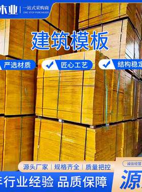 建筑模板不开胶木工地桉木胶合板木板材工程木方耐磨