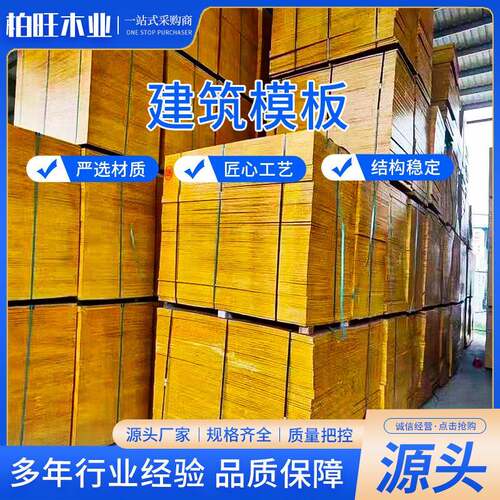 建筑模板不开胶木工地桉木胶合板木板材工程木方耐磨