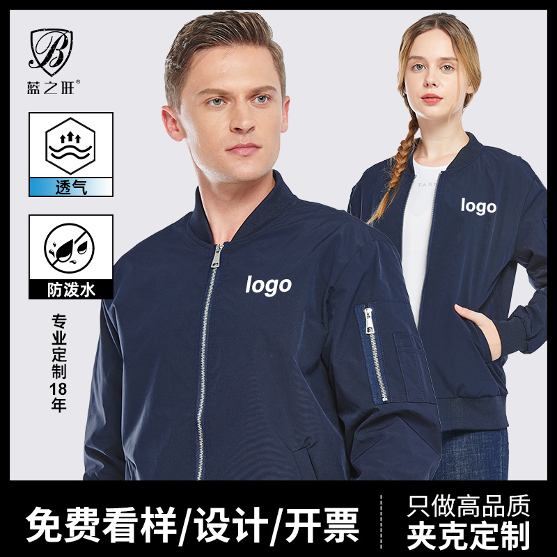 户外防风飞行夹克定制工作服薄款防水风衣外套团体公司印logo字