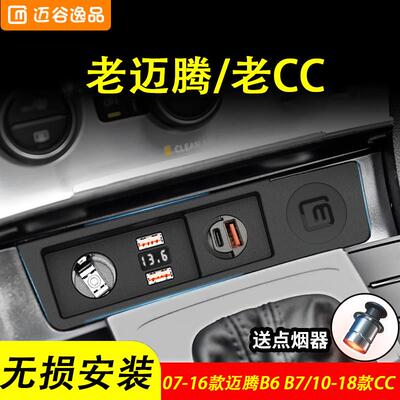 适用福斯CC迈腾B6车载充电器B7点烟器改装USB一拖二三PD快充插头