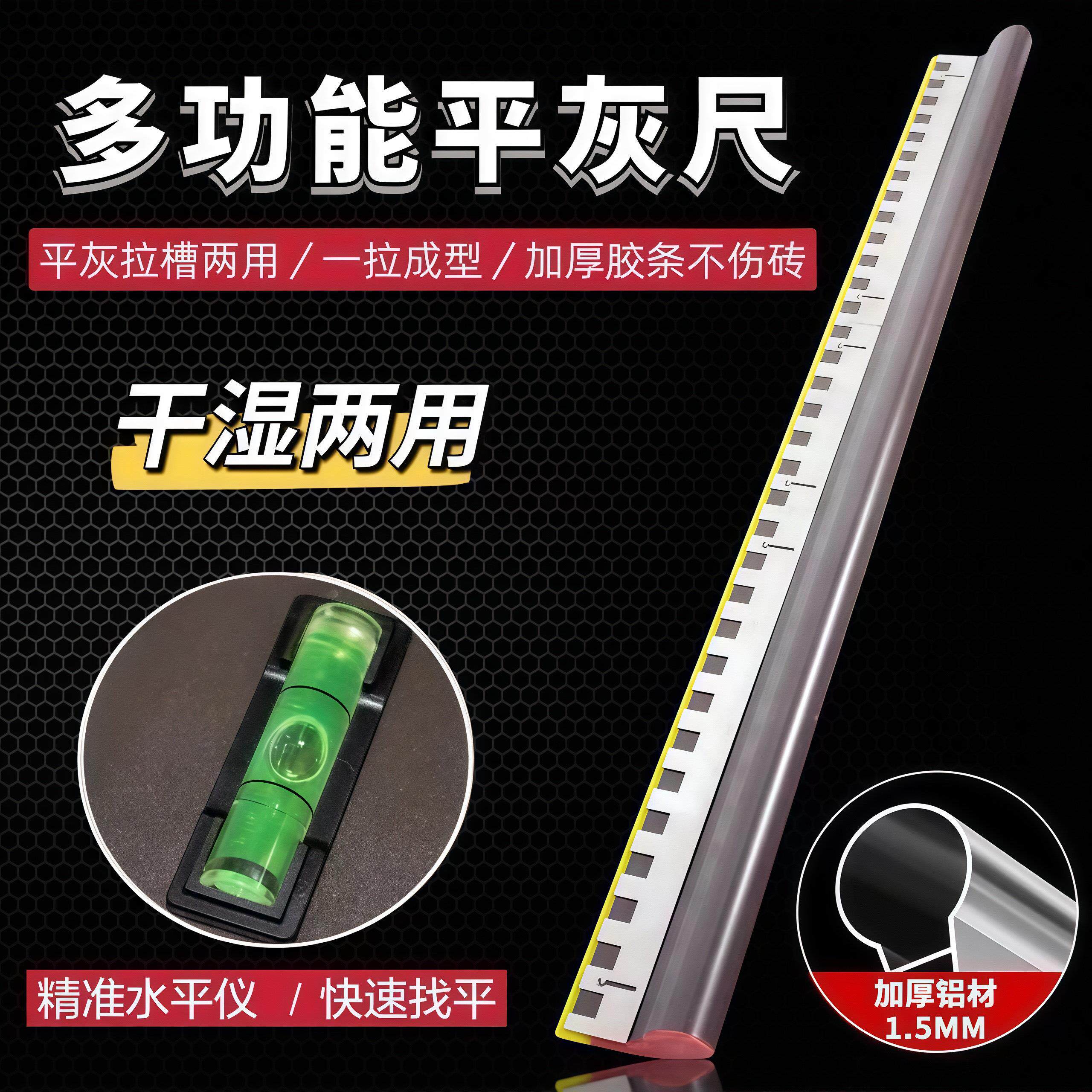 多功能平灰尺泥瓦工铺贴地砖壁砖平灰器瓷砖平灰刮尺胶条找平工具