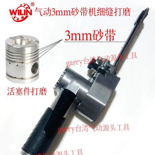 气动3毫米砂带机磨光机活塞铁槽凹槽打磨抛光环带磨光机