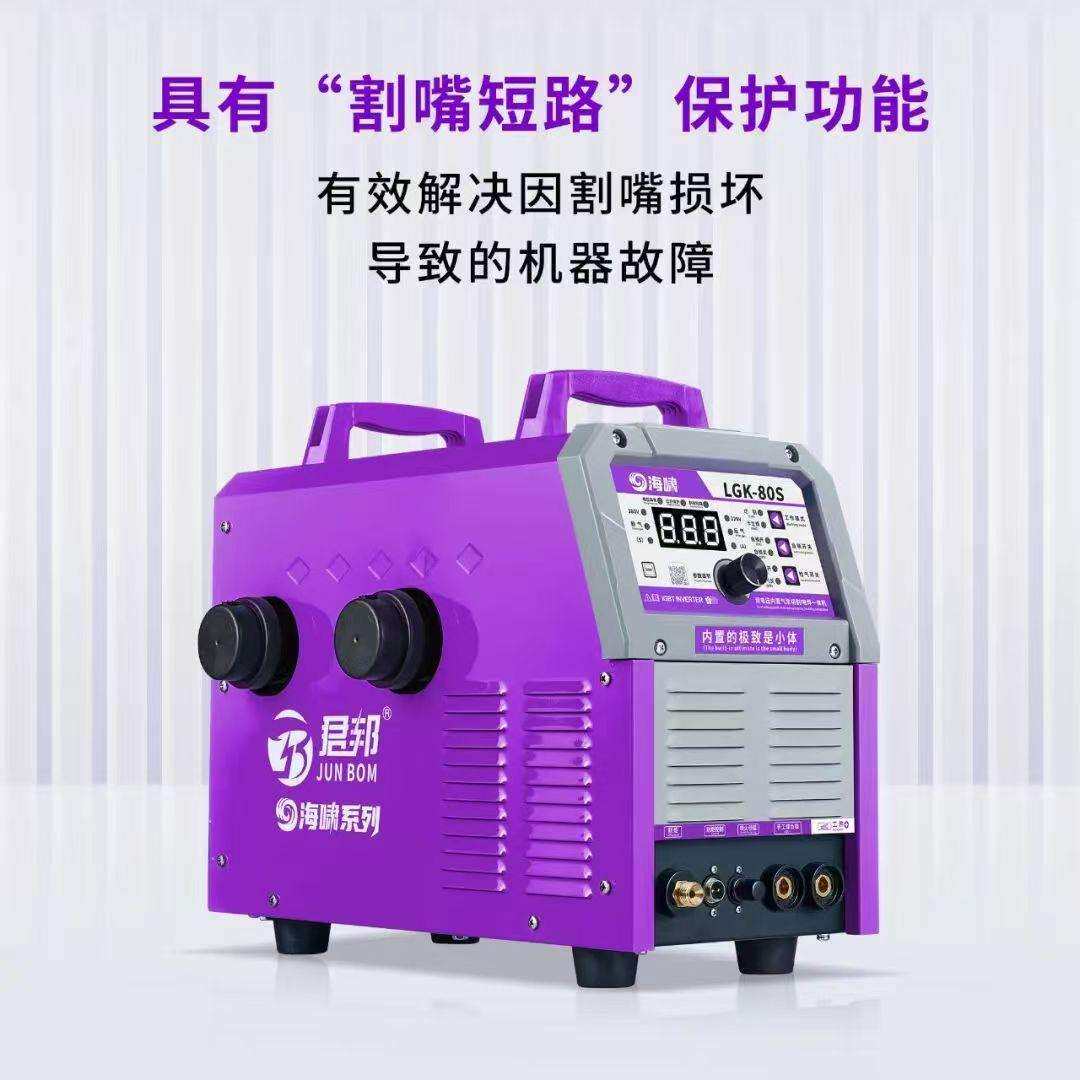 海啸LGK-80S内置气泵等离子切割一体机220V小型便携电焊切割两用