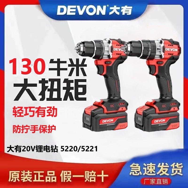大有充电式电钻无刷带冲击锂电冰钻多功能工业电动工具5220/5221