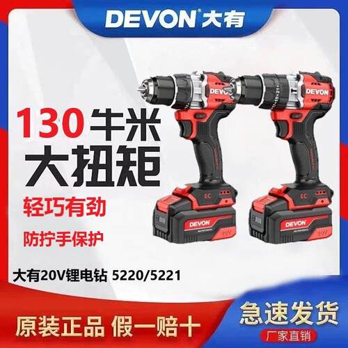 大有充电式电钻无刷带冲击锂电冰钻多功能工业电动工具5220/5221