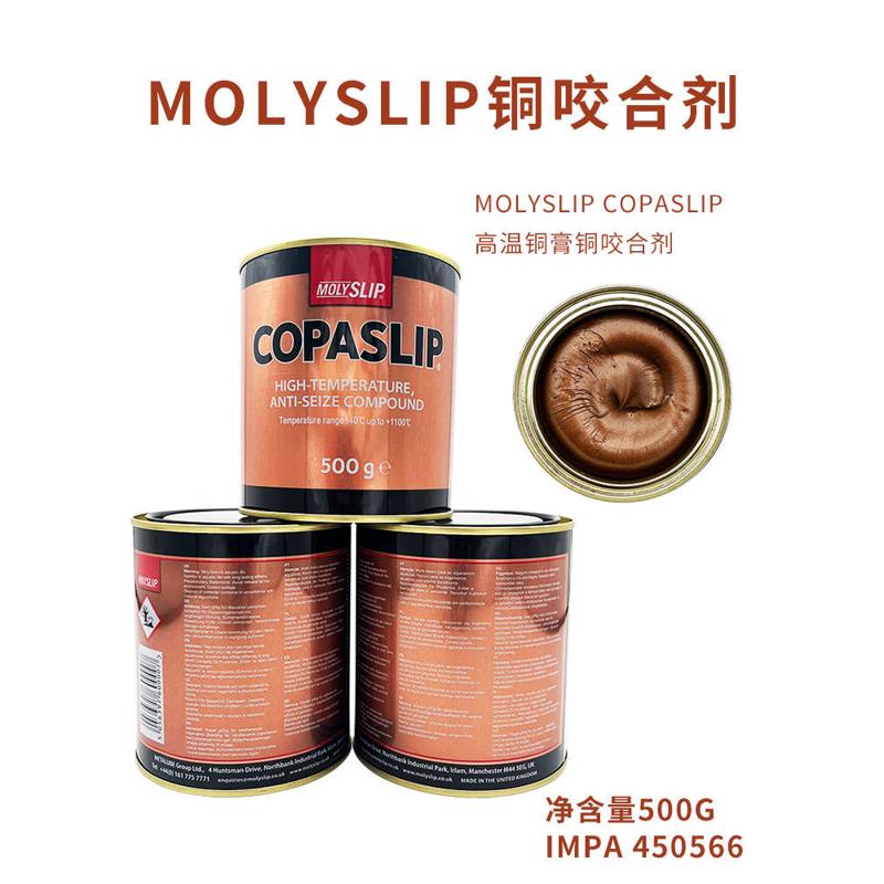 卡抗金粉粘着剂高温船用剂impa450566防粉防格兰铜咬合copaslip膏