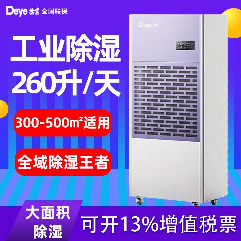 德业工业除湿机DY-8240C大功率车间停车场除湿器别墅泳池去湿控湿