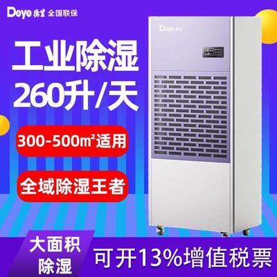 德业工业除湿机DY-8240C大功率车间停车场除湿器别墅泳池去湿控湿