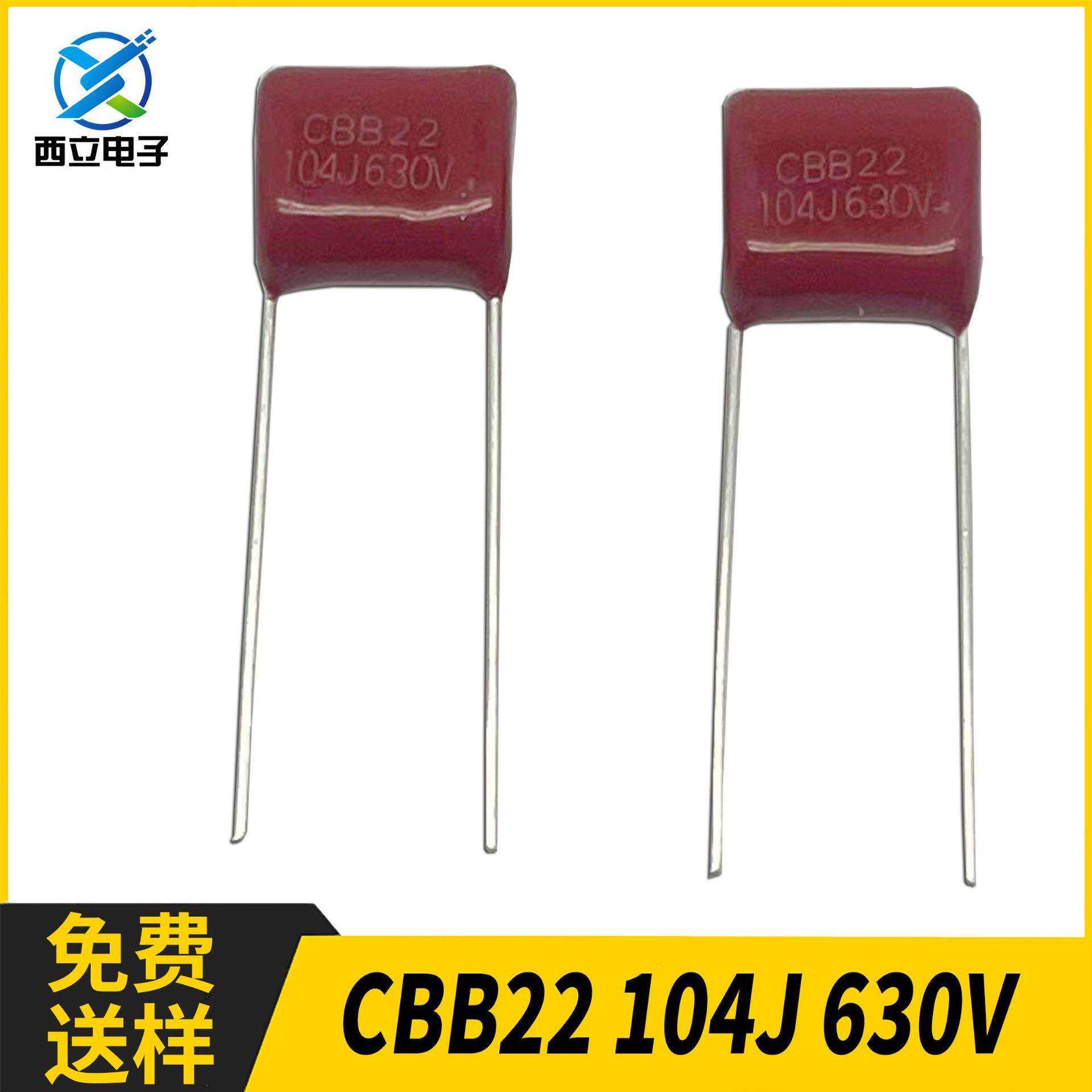 CBB22电容器 104J630V 100nF 5% 630V 脚距10mm 聚丙烯电容CBB