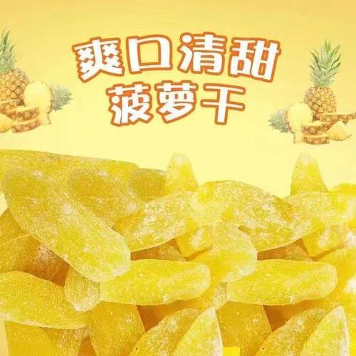 凤梨条凤梨干 干000g特价凤梨果干 干凤1梨酸甜水果干 干蜜饯脯孕