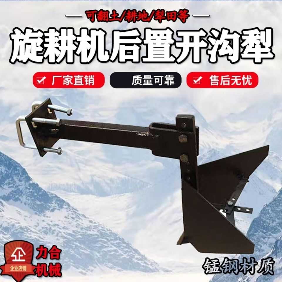 四轮拖拉机旋耕机旋耕粑 可调节后置开沟器 开沟犁 起垄犁 起垄器