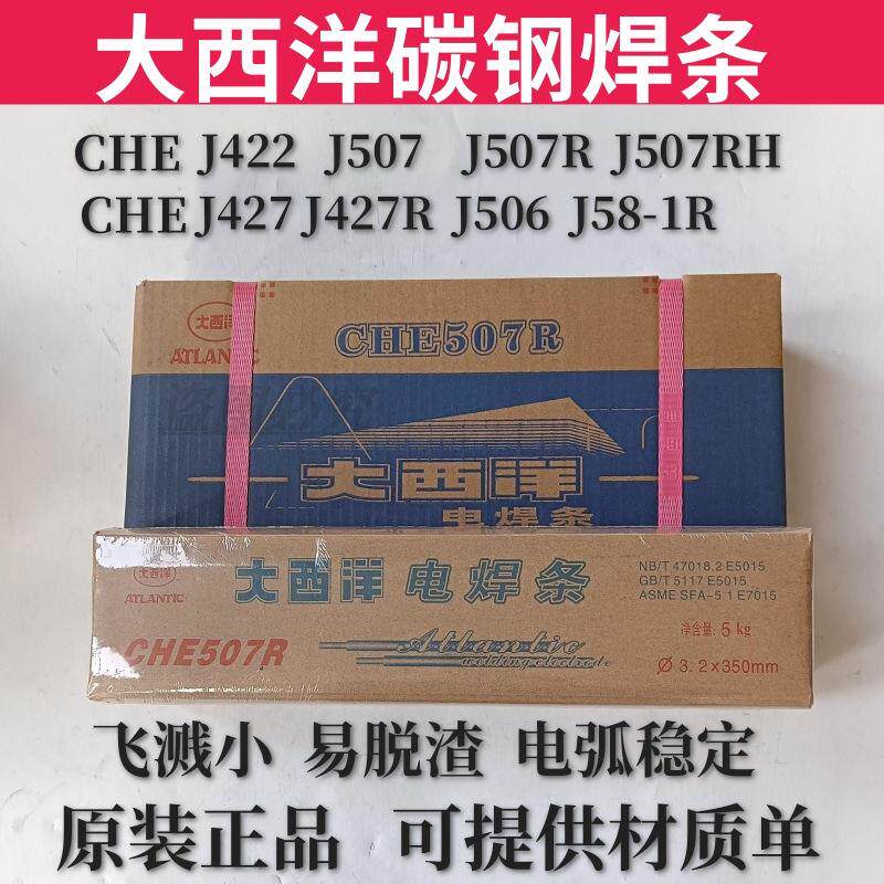 正品大西洋电焊条CHE422 J427 J506 J507RH J557 58-1碳钢电焊条