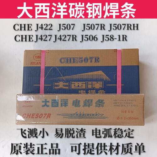 正品大西洋电焊条CHE422 J427 J506 J507RH J557 58-1碳钢电焊条