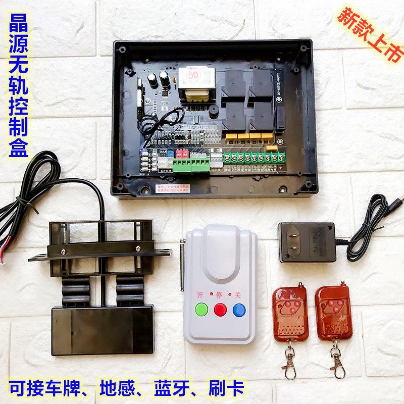 晶源电动门控制器通用型双电机无轨伸缩门线路板可接车牌带遥控器