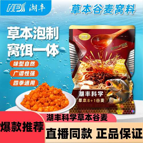新品【湖丰科学草本谷麦】户外野钓打窝挂钩二合一江河湖库d