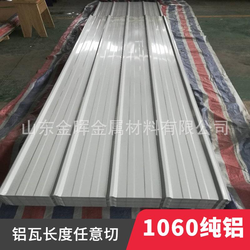 现货销售铝镁锰合金金属屋面楞板0.8mm厚900型铝瓦长度任意切割