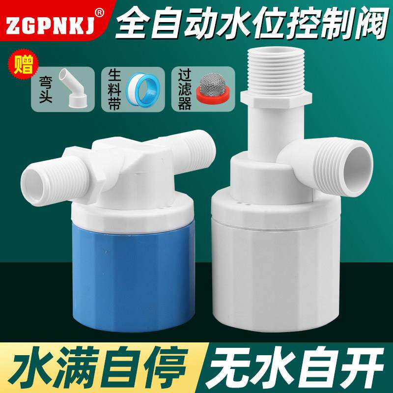 全自动水塔水箱浮球阀保湿上水自停开 关水位控制器鱼缸水满自停