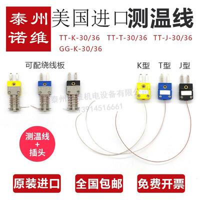 KTJ型热电偶线铁氟龙美标测温感温线GG/TT-K/T/J-30/36SMPW插头