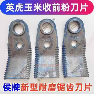 侯牌秸秆还田机刀片英虎玉米收割机前粉合金锯齿刀仁达粉碎还田刀