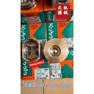 久保田收割机V3800 V2203 V2403 2607四配套缸套活塞环发动机配件