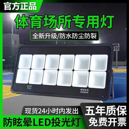 防眩晕LED投光灯篮球场户外工厂照明灯室外防水大功率超亮射灯