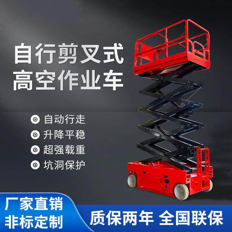 电动液压剪叉式升降机升降平台移动升降台高空作业车登高车