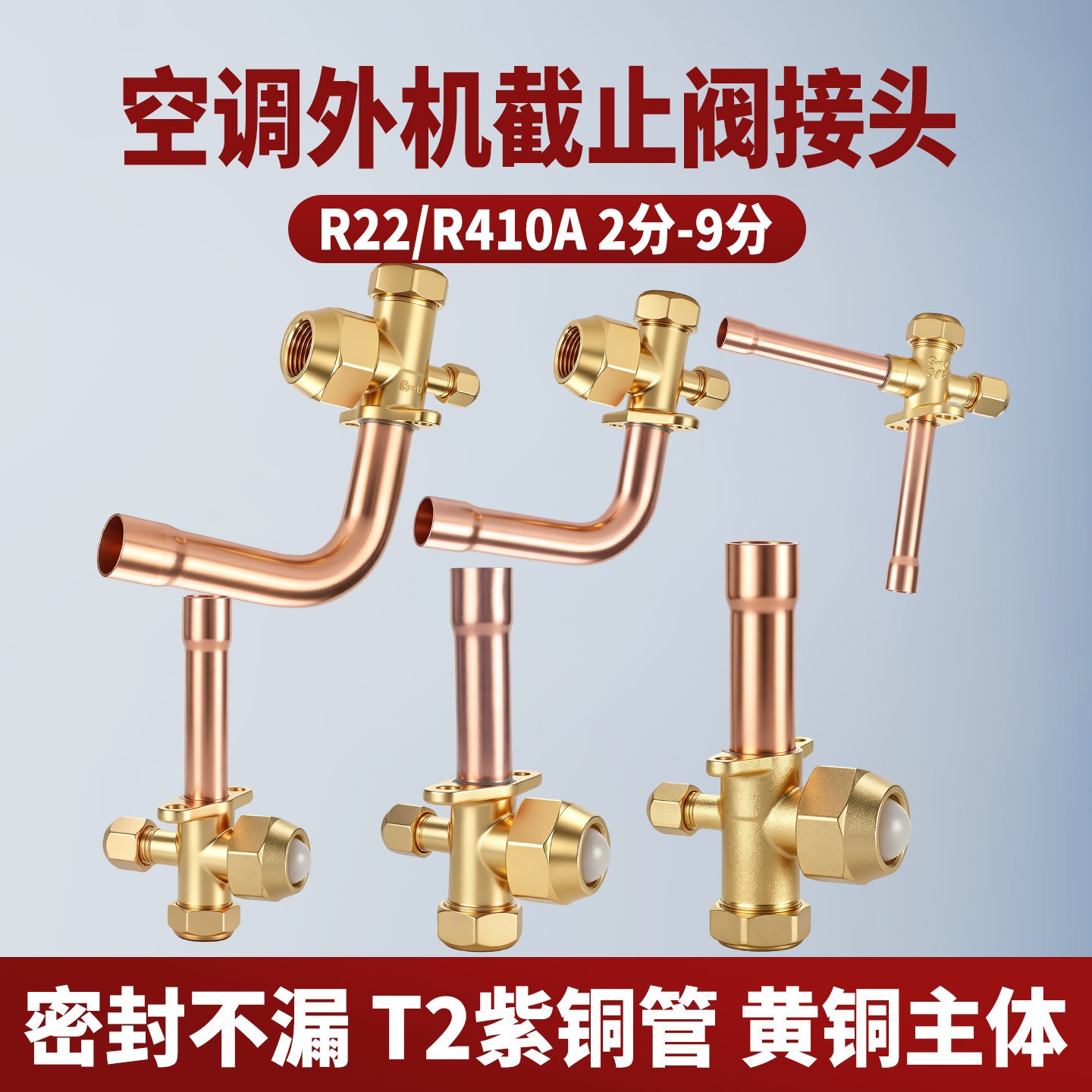 加厚空调外机截止阀三通阀 1/1.5/2匹高低压阀门加氟口制冷阀配件
