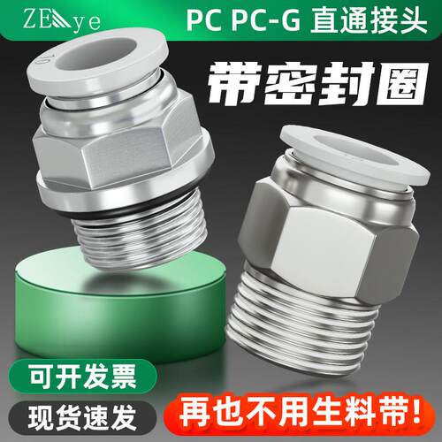 PC8-02螺纹直通PC16-04铜镀镍气管快速接头气动接头PC12-04