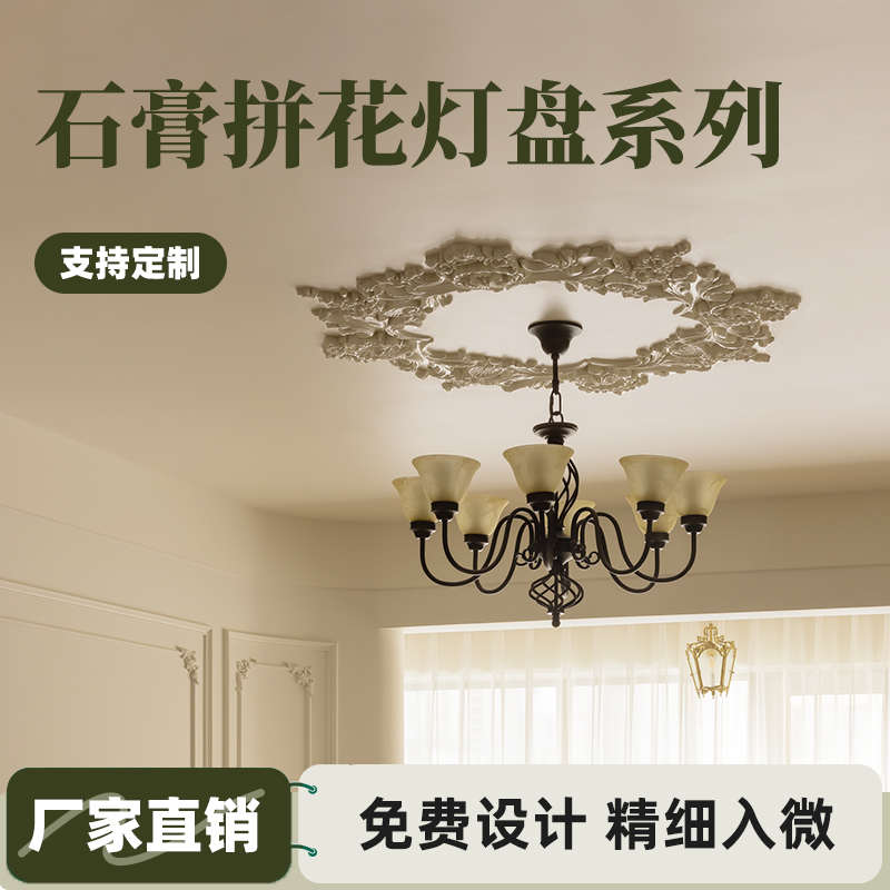 欧式石膏浮雕灯盘镂空雕花灯池造型天花装饰角花拼花背景墙定制