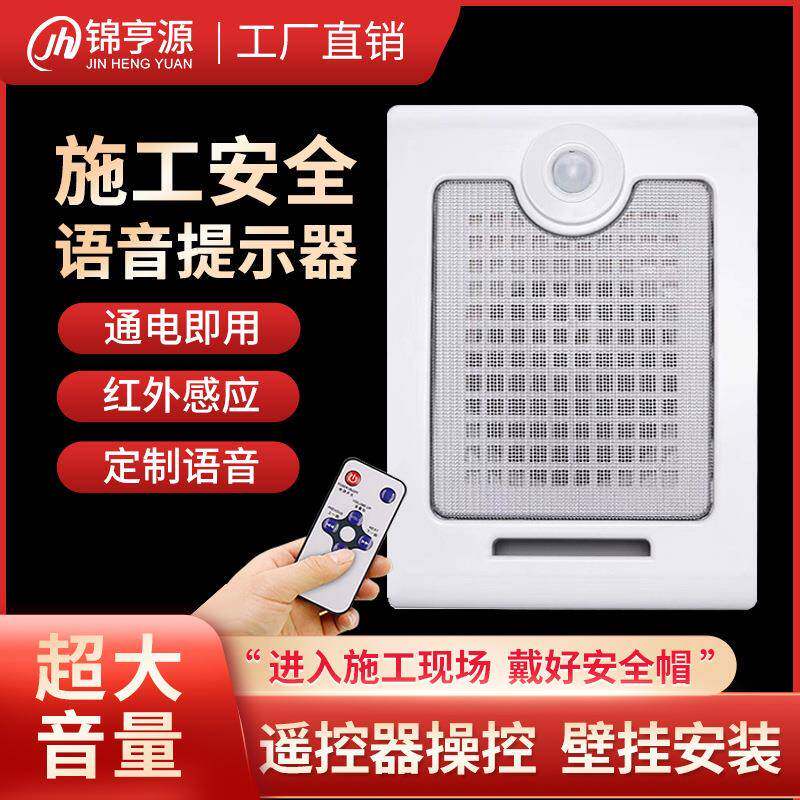 工地安全红外线感应语音提示器生厂车间疫情宣传播报器大音量喇叭