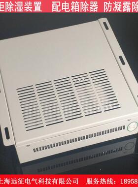 SYZ-CS1000 智能型除湿装置 配电柜防凝露除湿机 冷凝排水除湿器