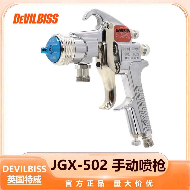 英国汽车喷漆喷枪JGX-502系列手动喷枪气动工具喷枪