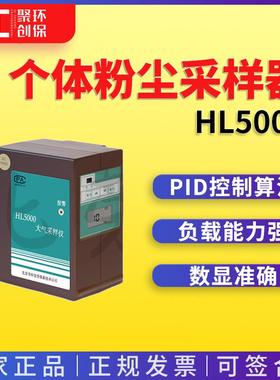 HL5000 个体粉尘 恒流数显 单气路 双气路 北京科安 北劳所