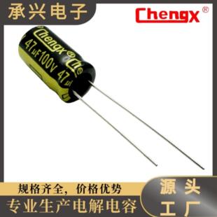 承兴Chengx 47UF 100V 10*13高频长寿命厂家直销插件铝电解电容