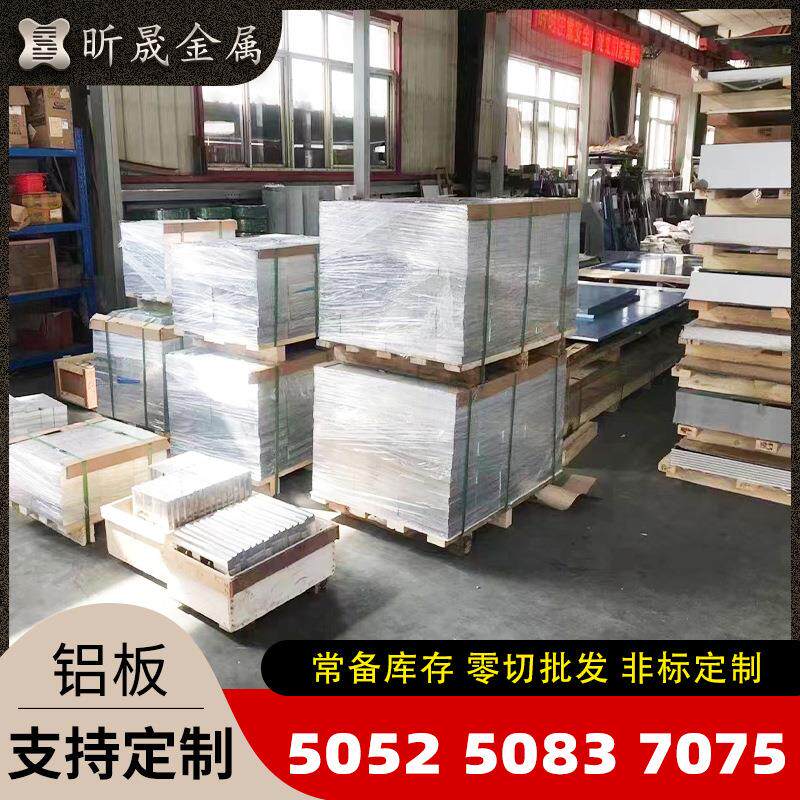 50525083铝板定尺开平铝合金板中厚板铝块供应切割加工中厚铝型材
