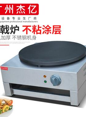 杰亿煎饼炉FYA-1商用千层饼电班戟炉手抓饼烙饼机山东杂粮煎饼机