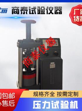 手动压力抗压试验机2000KN数数显200T丝杠压力机抗折抗压数显