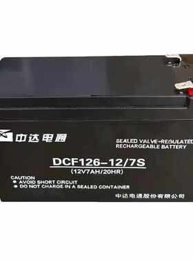 中达电通蓄电池DCF126-12/24 12V100AH38AH40AH65AH150AH200AH7AH