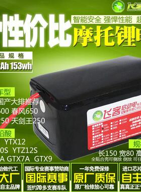 12V机车铅酸电瓶改飞客锂电池12Ah通用YTX7A/YTX9/YTZ10s/MGS12