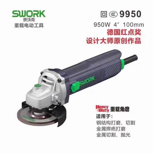 索沃克9950角磨机多功能工业级切割机细手柄重载砂轮打磨机开槽机