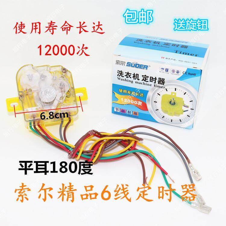 包邮洗衣机定时器2线3线6线定时开关15分钟定时器洗涤甩干定时器