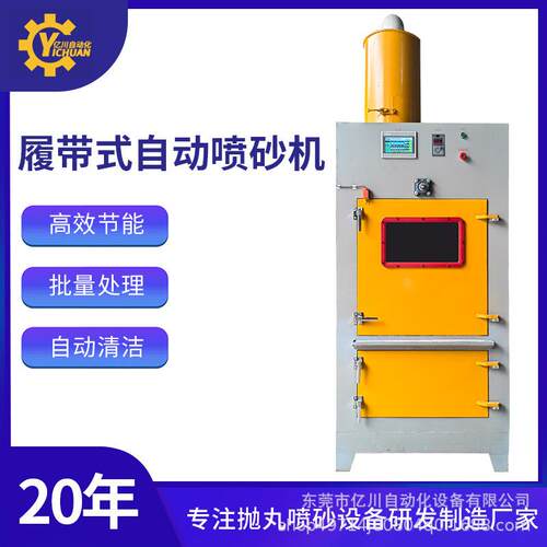 东莞厂家直销履带式自动喷砂机小五金铁件批量履带滚筒式喷砂设备