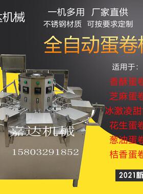 不锈钢蛋卷机商用六面全自动蛋卷机大型香脆蛋卷机