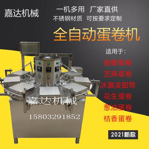 不锈钢蛋卷机商用六面全自动蛋卷机大型香脆蛋卷机