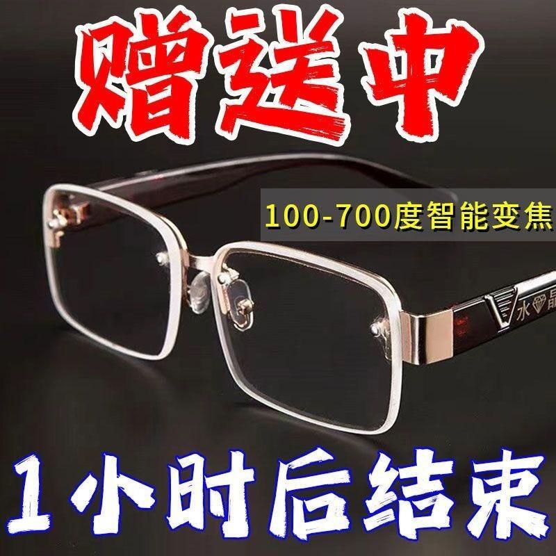 自动变焦100-700度看近看远老花镜老光老花眼镜防辐射成人无框