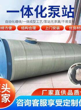 玻璃钢一体化提升泵站污水提升预制泵站地埋式智能远程控制