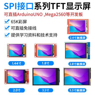 SPI接口 1.44寸1.8寸2.0寸2.8寸3.5寸 TFT显示屏 65K彩屏 st7735s